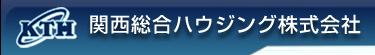 関西総合ハウジング株式会社